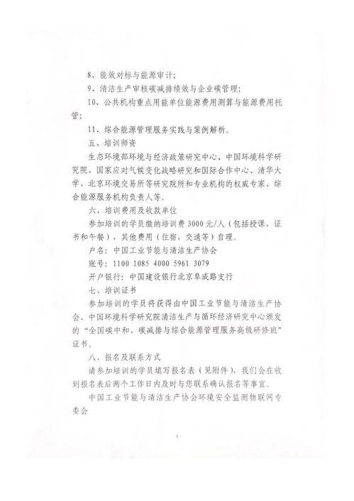 協(xié)會(huì)動(dòng)態(tài) | 關(guān)于舉辦全國碳中和、碳減排與綜合能源管理服務(wù)高級研修班的通知